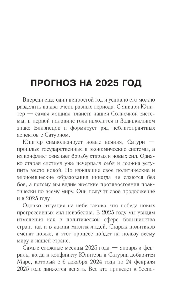 TAURUS. Horoscope for 2025